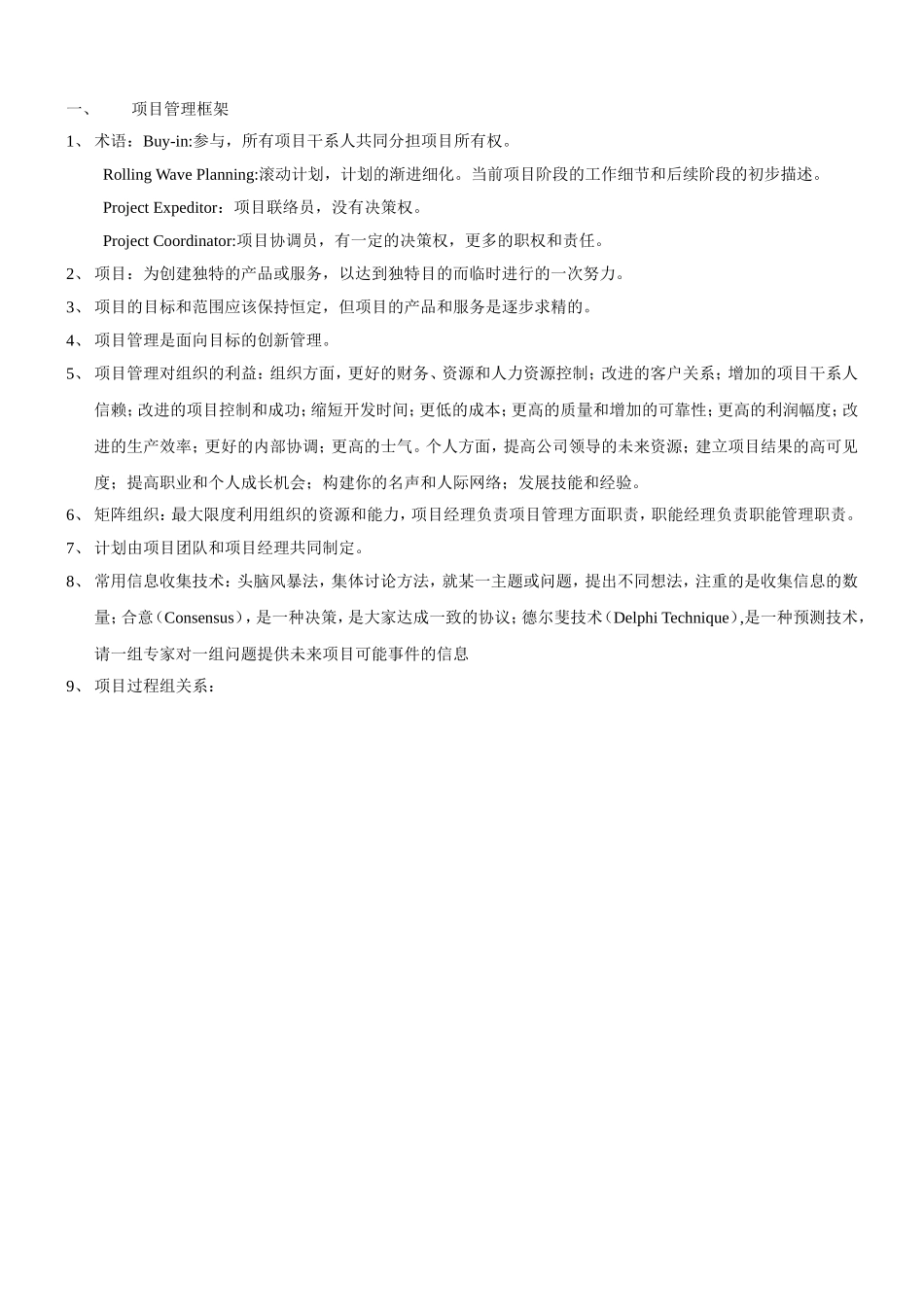 项目管理学习笔记_第1页