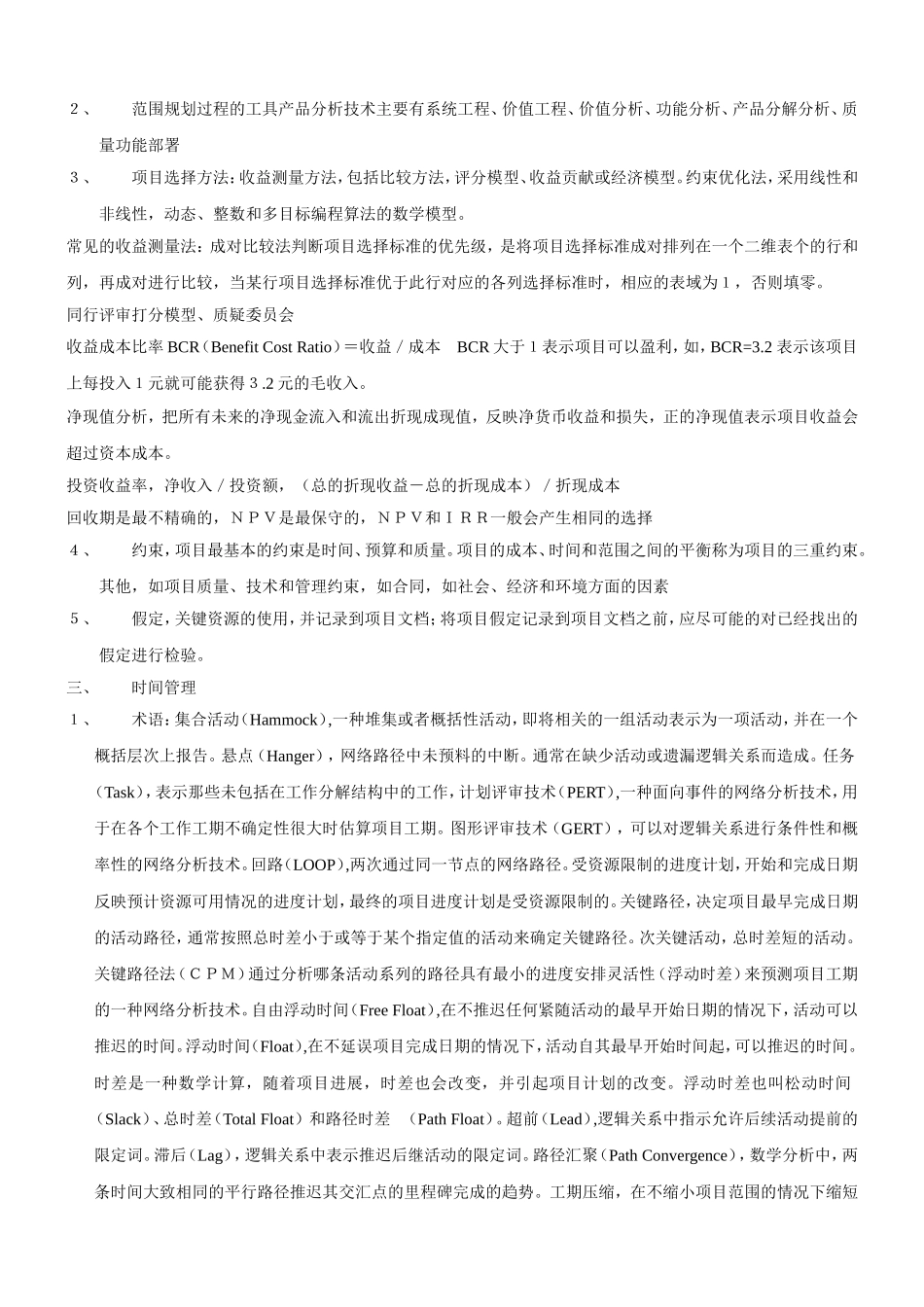 项目管理学习笔记_第3页