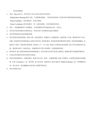 项目管理学习笔记