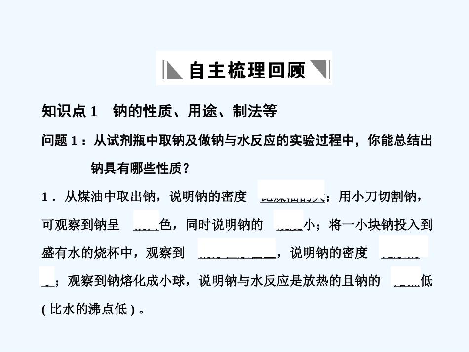 【大纲版创新设计】2011届高考化学一轮复习 第1节 物质的量 气体摩尔体积课件 人教大纲版 (1)_第2页