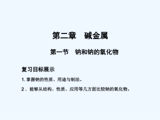 【大纲版创新设计】2011届高考化学一轮复习 第1节 物质的量 气体摩尔体积课件 人教大纲版 (1)