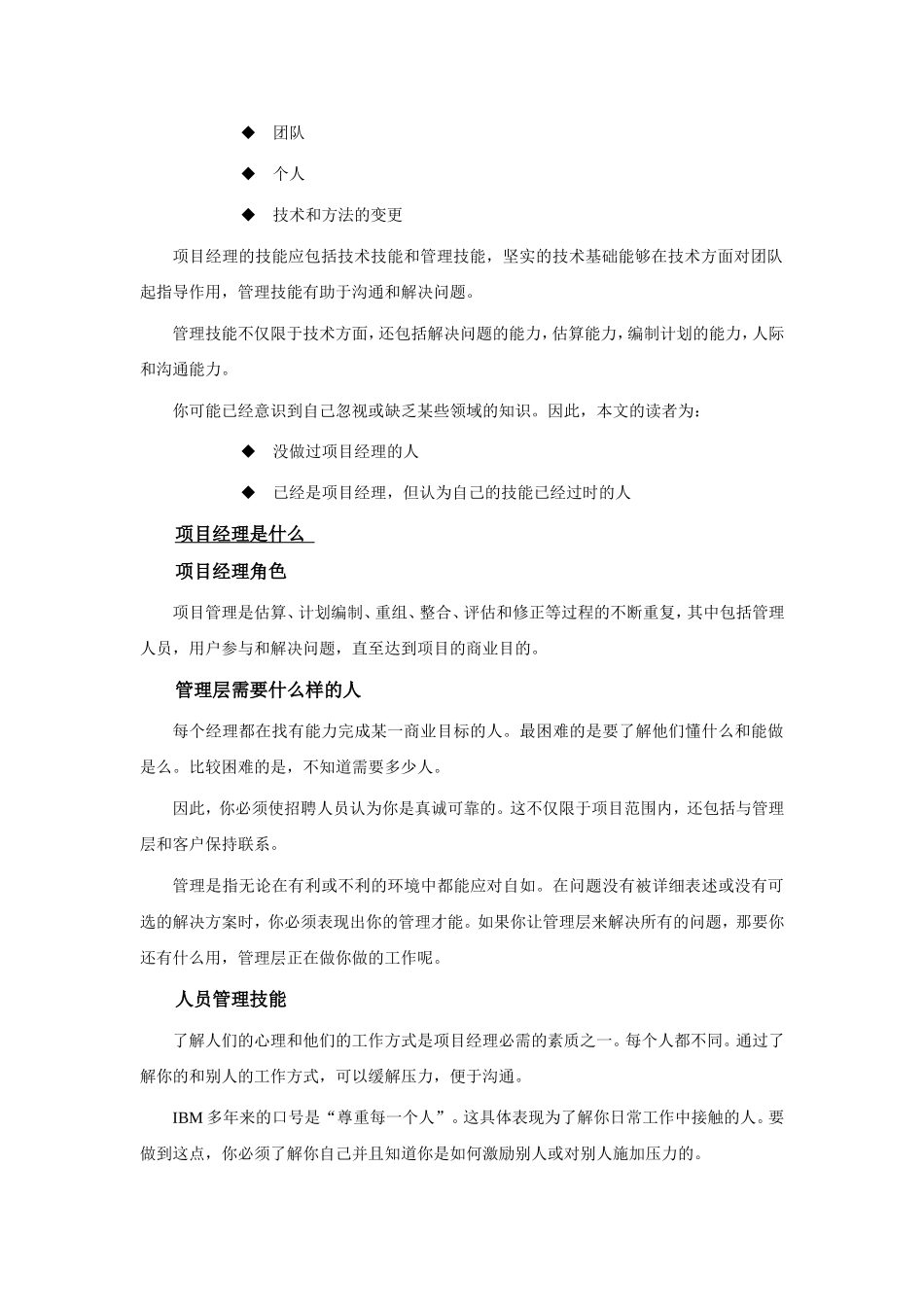 项目经理面试指南_第2页