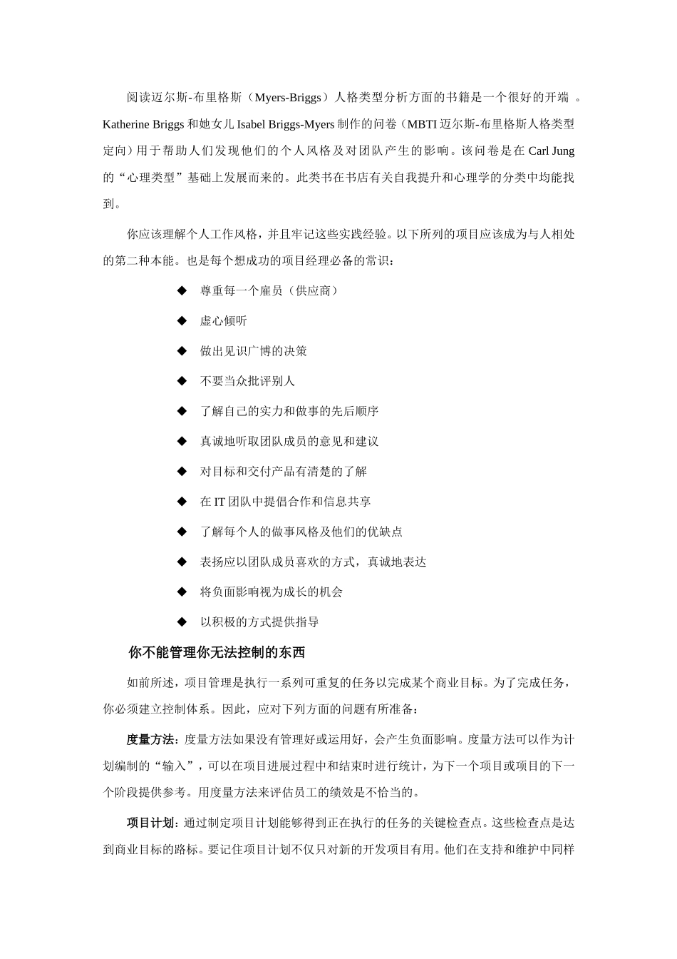 项目经理面试指南_第3页