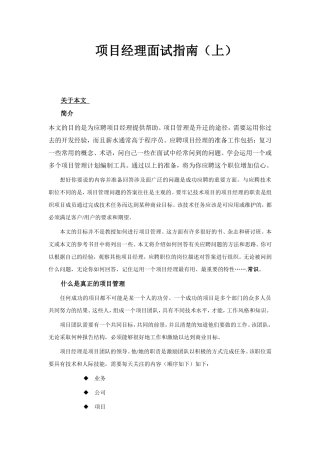 项目经理面试指南
