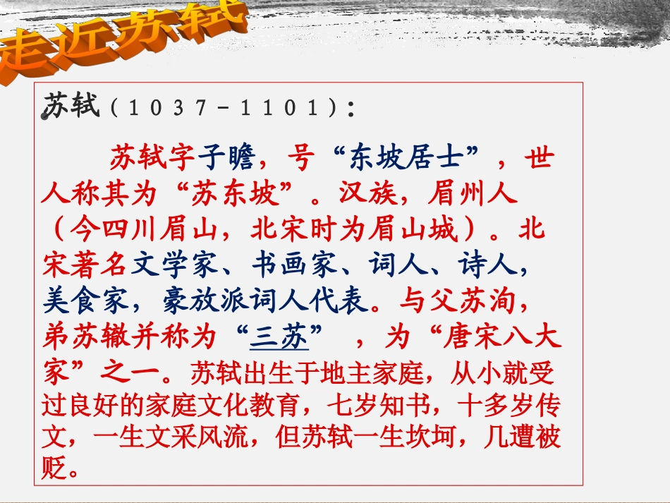 《承天寺夜游》最新_第3页