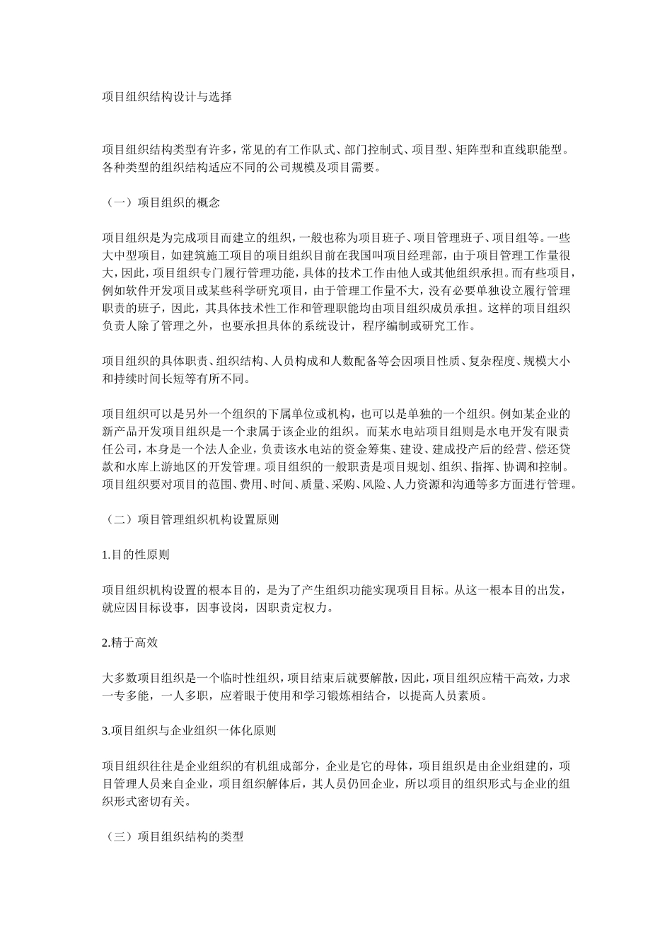 项目组织结构设计与选择_第1页