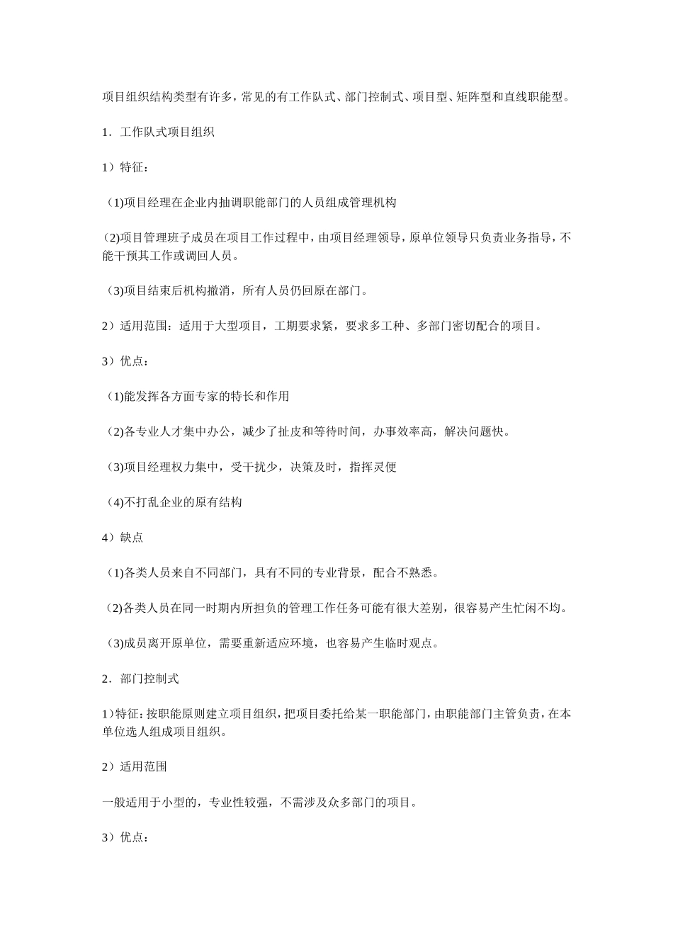 项目组织结构设计与选择_第2页