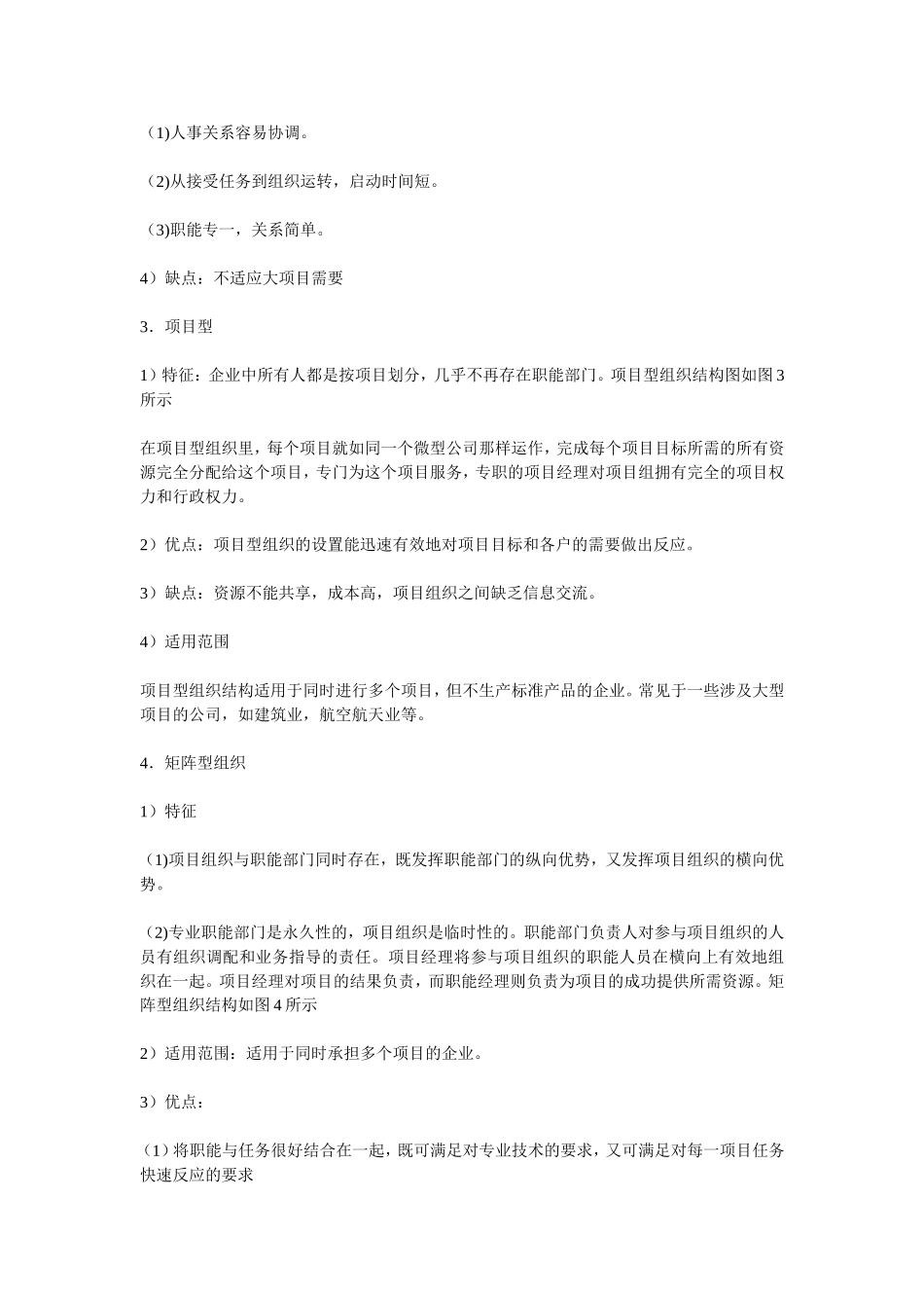 项目组织结构设计与选择_第3页