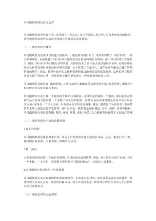 项目组织结构设计与选择