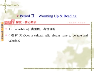 【人教版】高中英语必修二：第1单元PeriodⅡWarmingUp&Reading课件