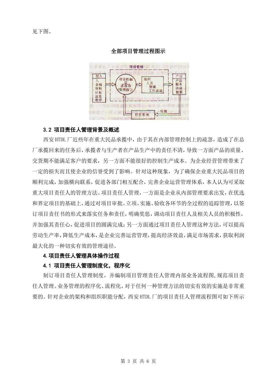 运用项目责任人管理  完善企业运营管理体系_第3页