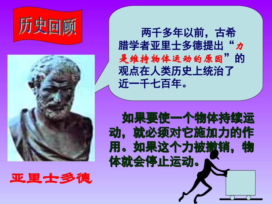 《牛顿第一定律》课件2_第2页
