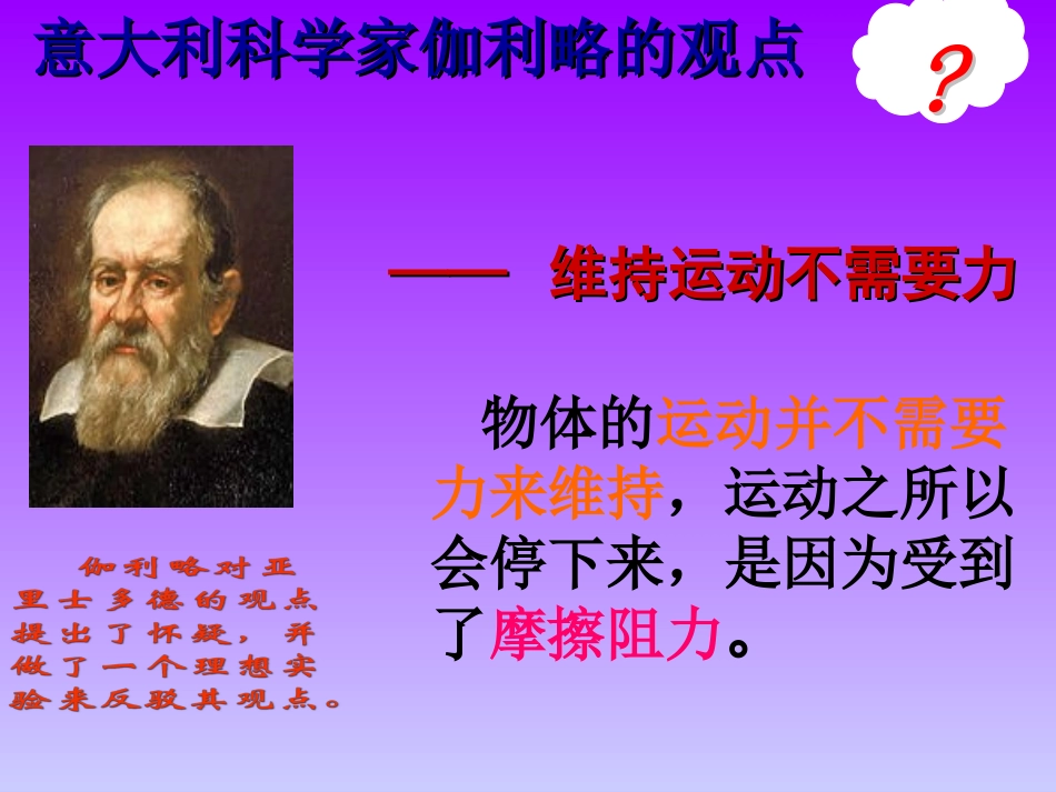 《牛顿第一定律》课件2_第3页