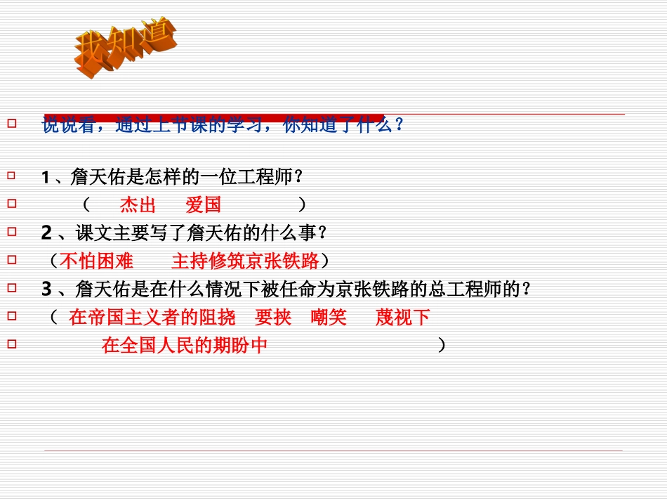 《詹天佑》PPT课件 (14)_第2页