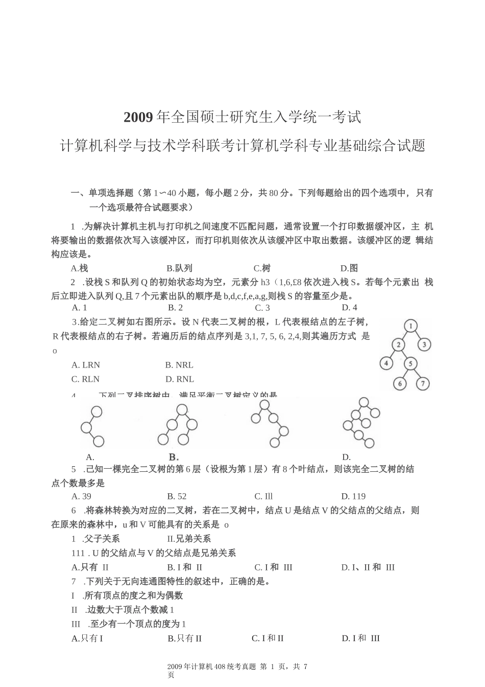 2009年计算机408统考真题_第1页