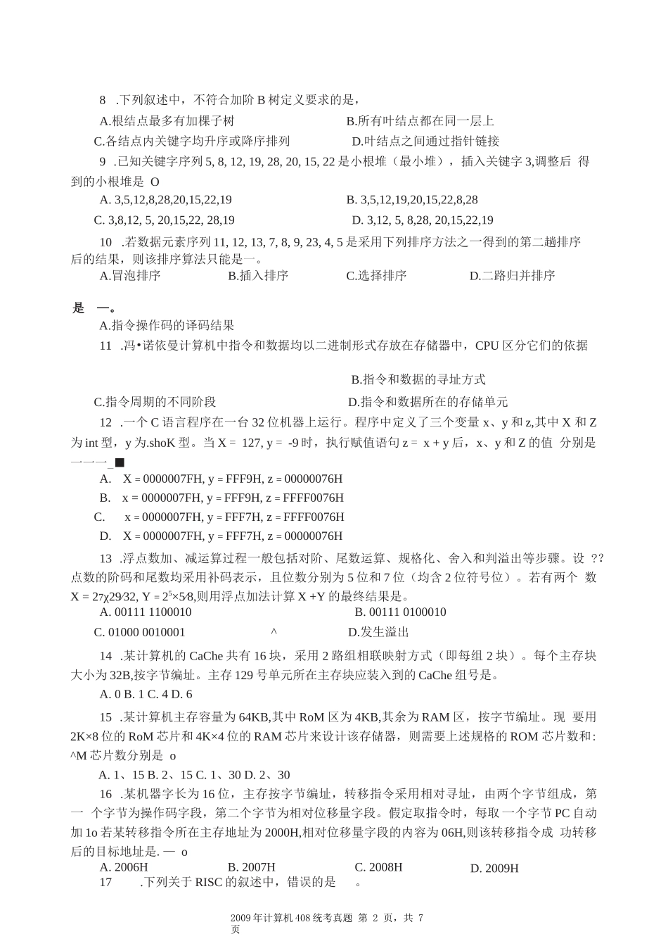 2009年计算机408统考真题_第2页