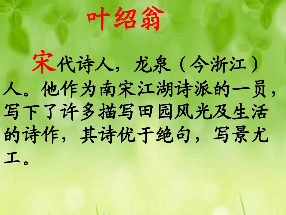 《游园不值》课件_第2页