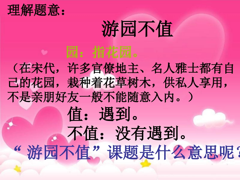 《游园不值》课件_第3页