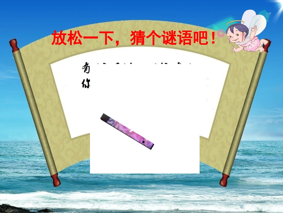 《认识扇形》-PPT_第1页