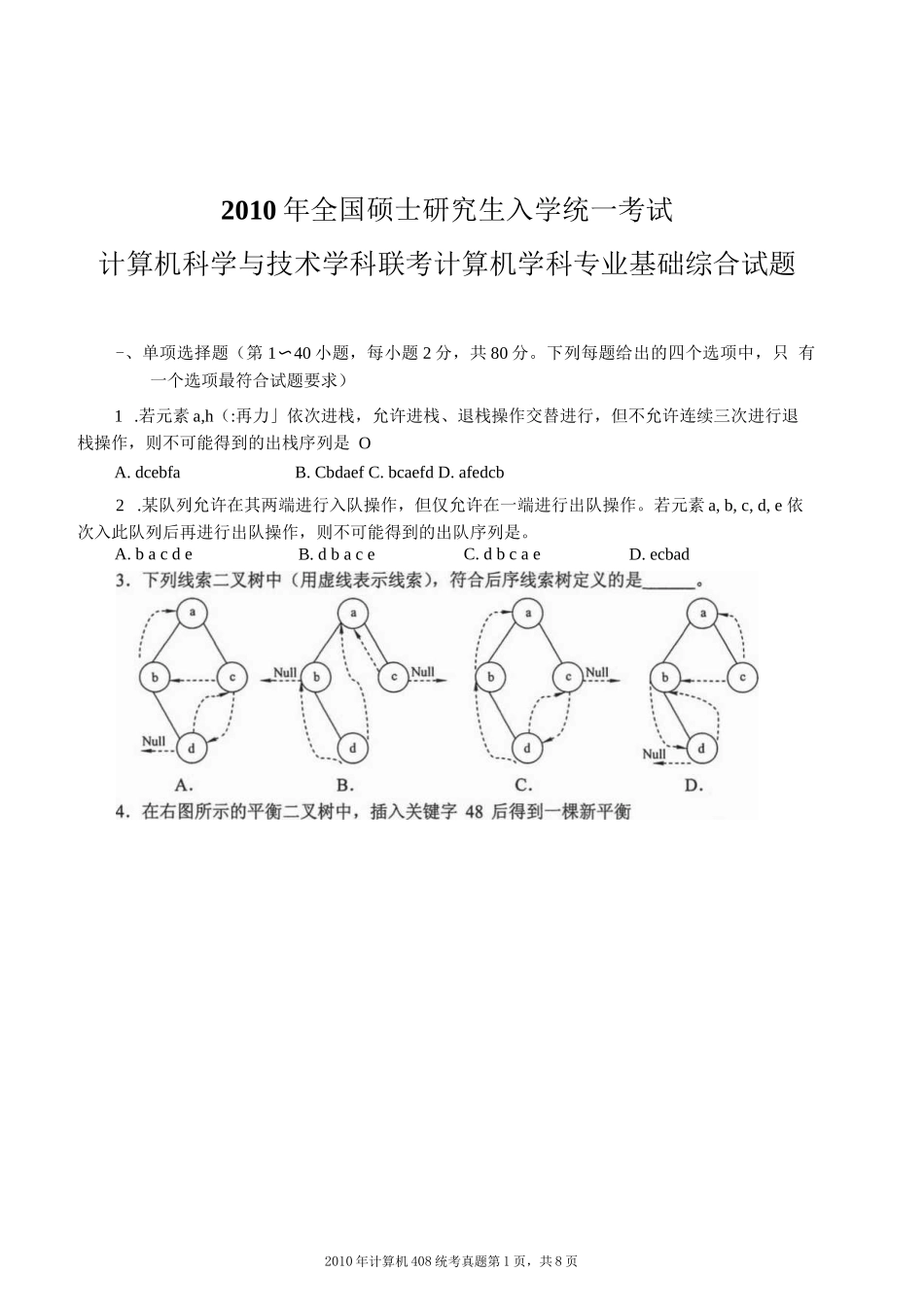 2010年计算机408统考真题_第1页