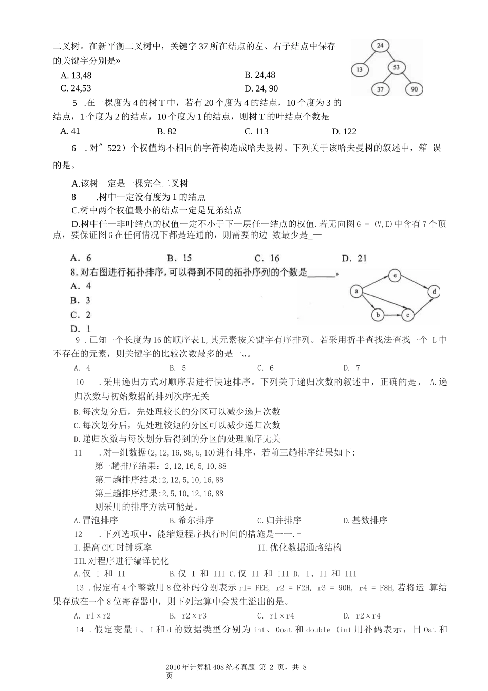 2010年计算机408统考真题_第2页