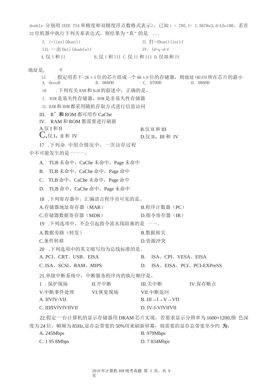 2010年计算机408统考真题_第3页