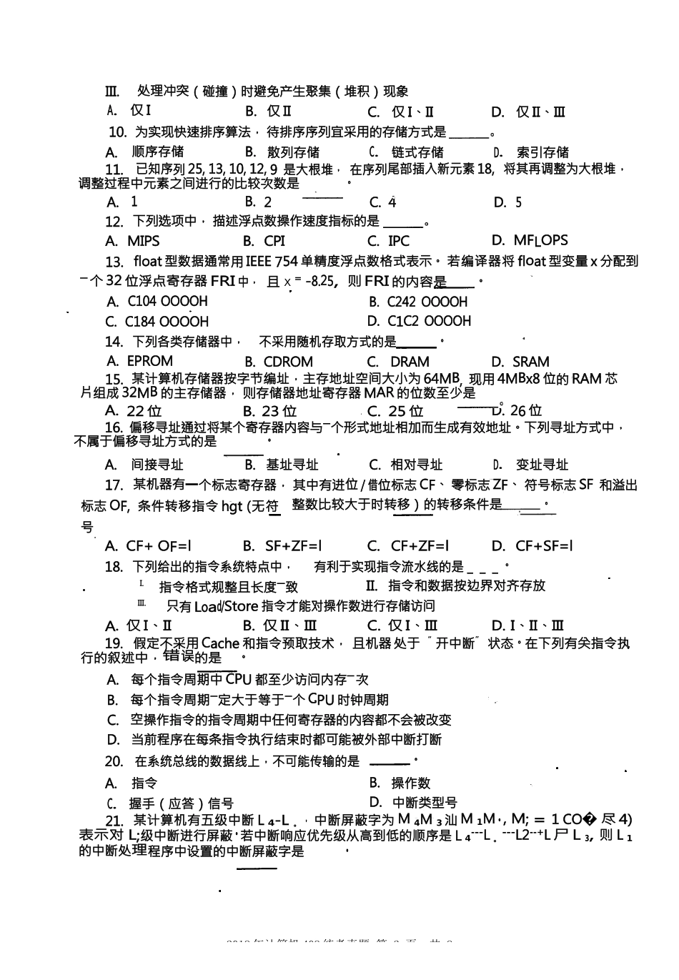2011年计算机408统考真题_第2页