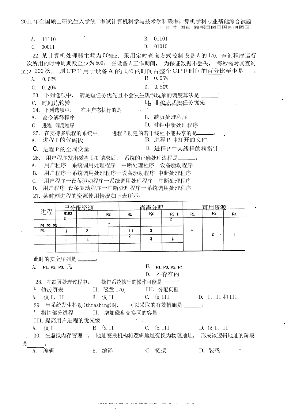 2011年计算机408统考真题_第3页