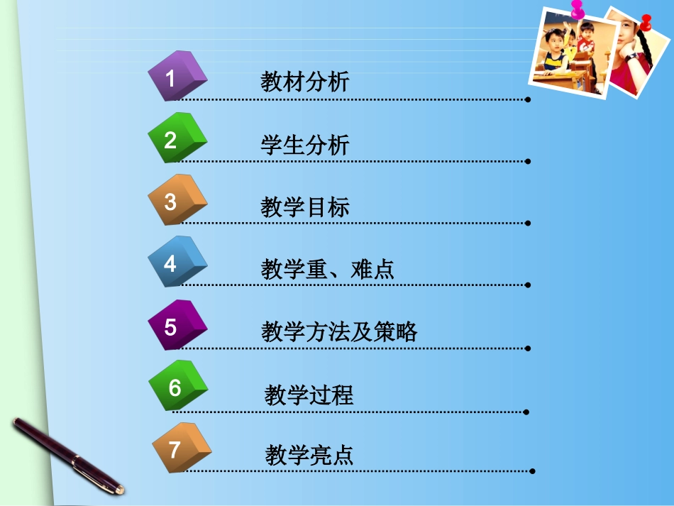 《调整统计表》说课稿课件(终稿)_第2页