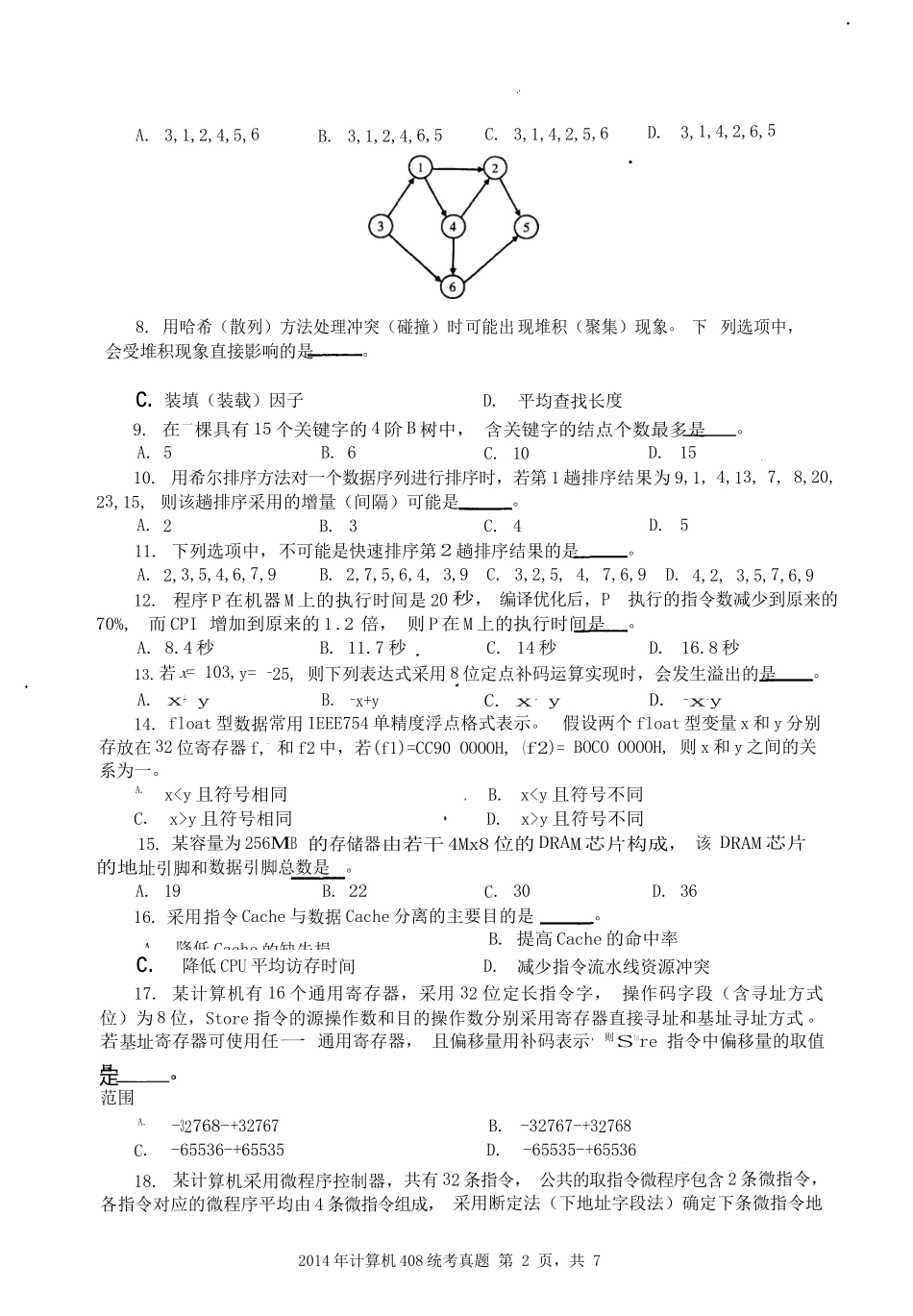 2014年计算机408统考真题_第2页