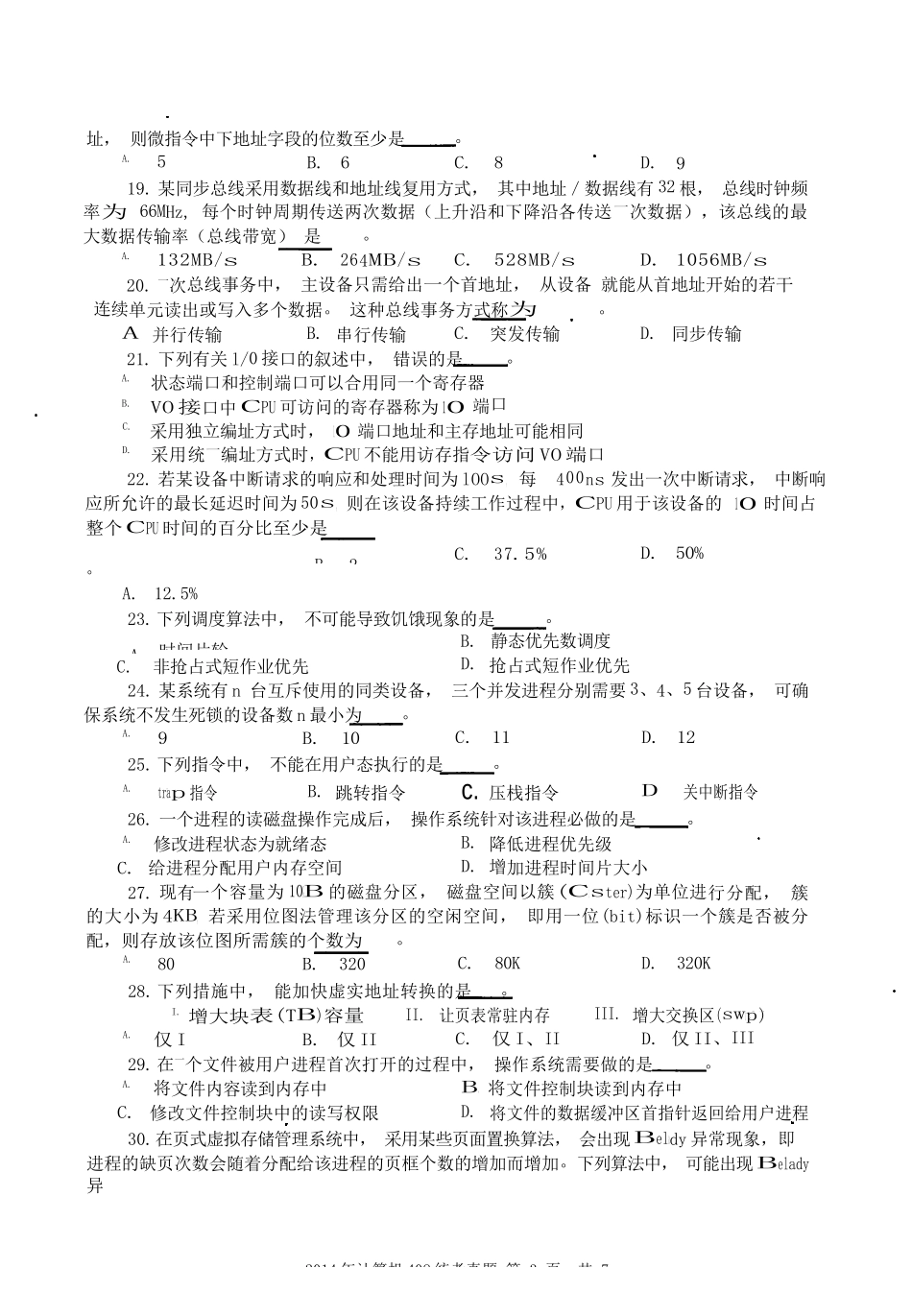 2014年计算机408统考真题_第3页