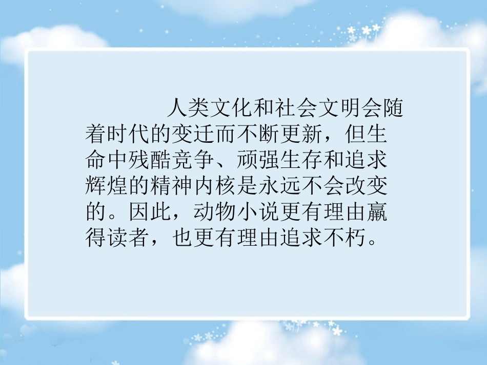 《最后一头战象》课件2_第3页