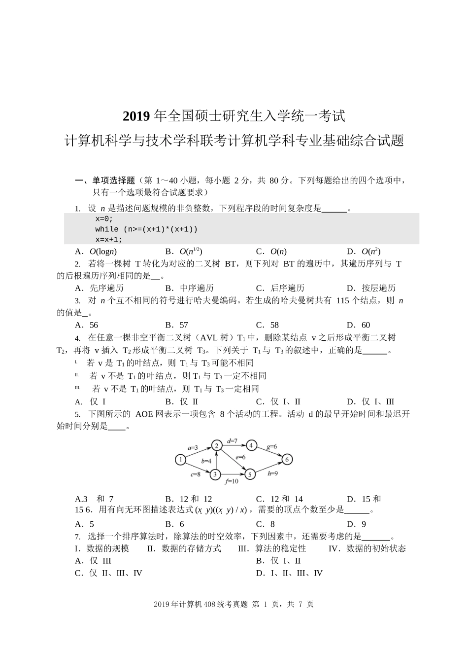2019年计算机408统考真题_第1页