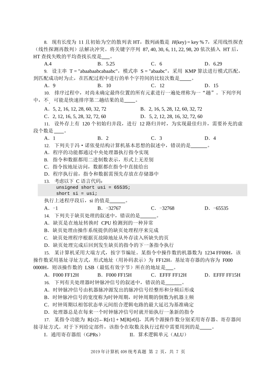 2019年计算机408统考真题_第2页
