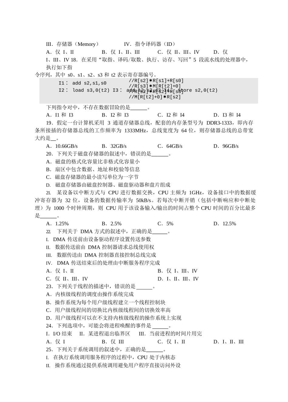 2019年计算机408统考真题_第3页