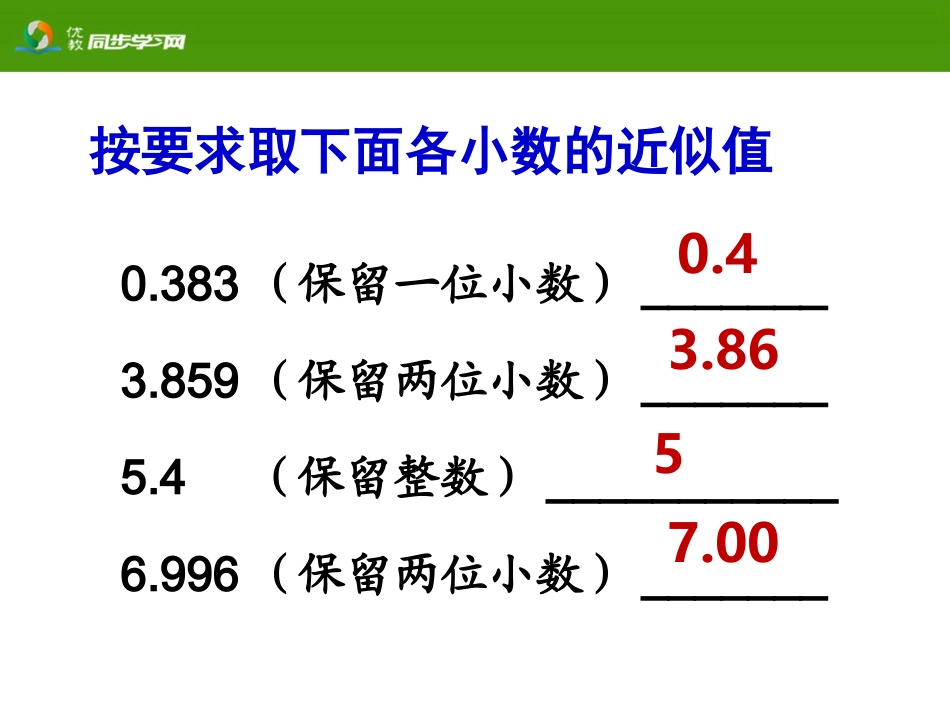 《积的近似数》教学课件_第2页