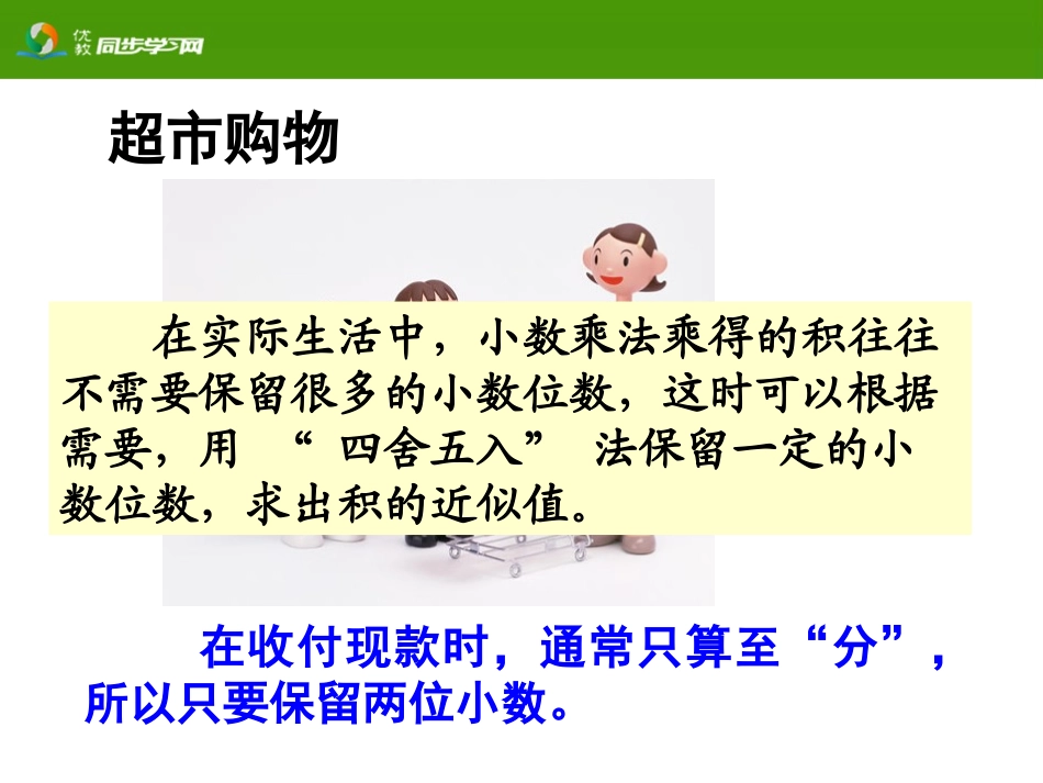 《积的近似数》教学课件_第3页