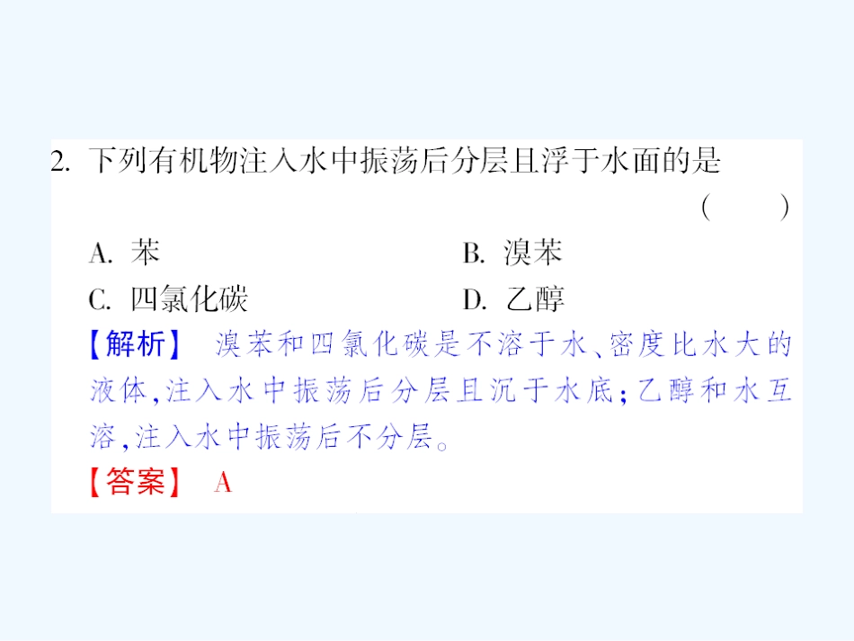 【成才之路】高中新课标(人教版)化学选修五 课后强化作业十一(第二章第二节芳香烃）_第3页