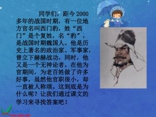 《西门豹》PPT课件