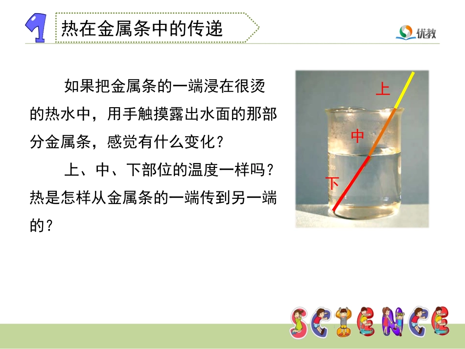 《热是怎样传递的》教学课件_第3页
