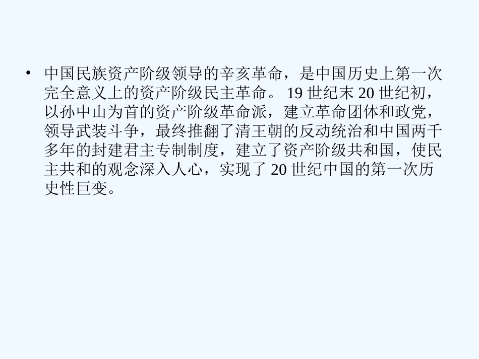 【创新设计】2011高考历史一轮复习 3-1近代中国的民主革命课件 人民版必修1_第2页