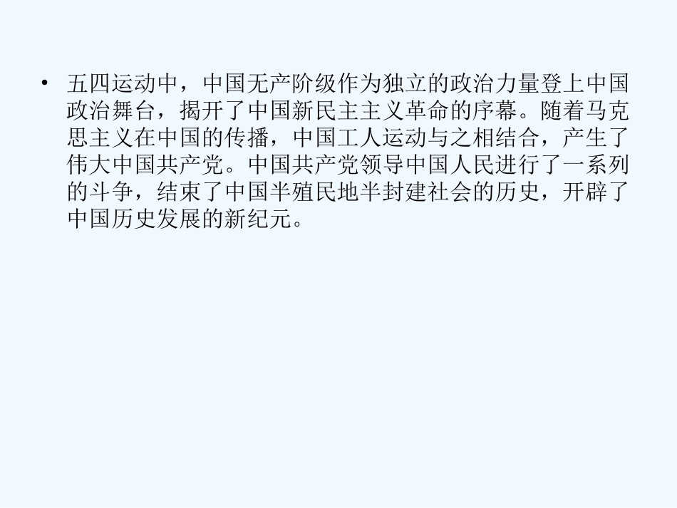 【创新设计】2011高考历史一轮复习 3-1近代中国的民主革命课件 人民版必修1_第3页