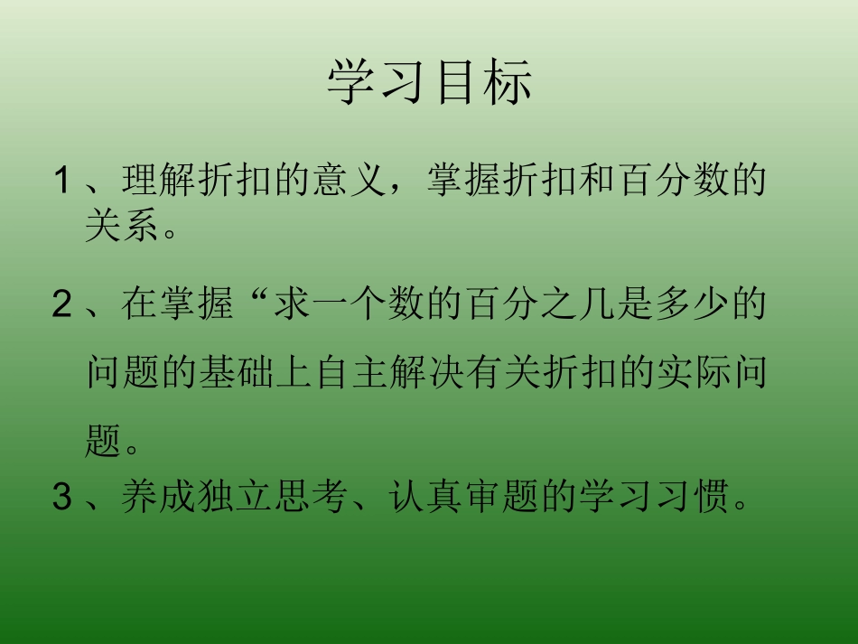 《折扣》课件_第2页