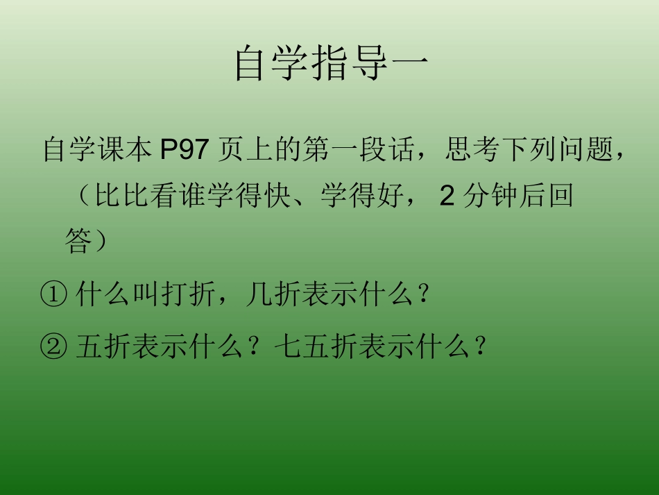 《折扣》课件_第3页