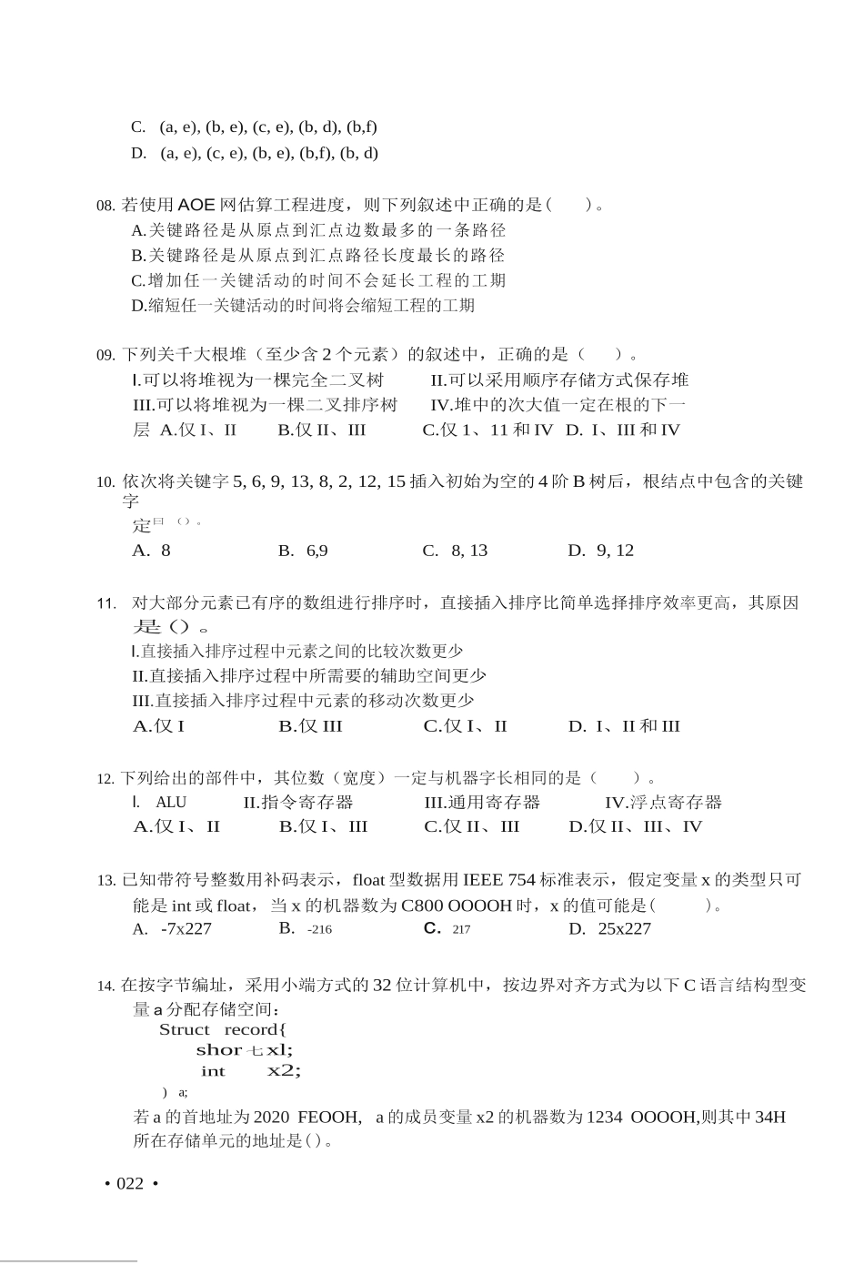 2020年计算机408统考真题_第2页