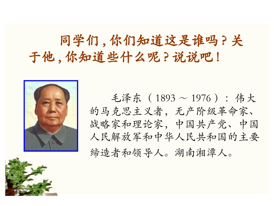 《要好好学字》课件(1)_第1页