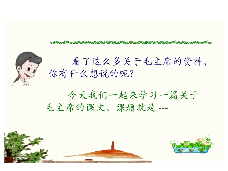 《要好好学字》课件(1)_第3页