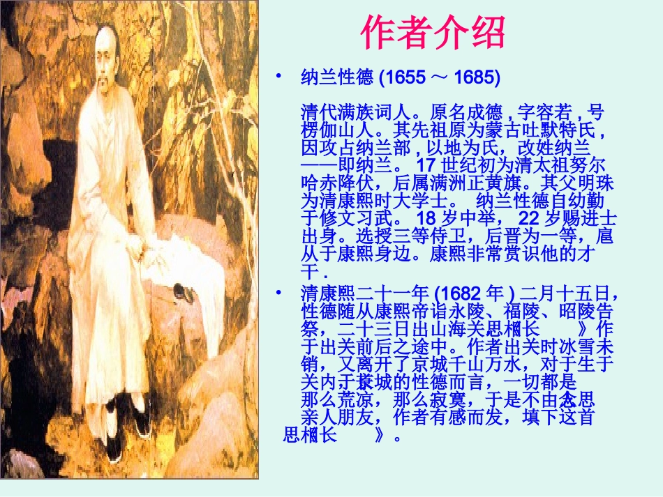 《长相思》课件制作_第3页