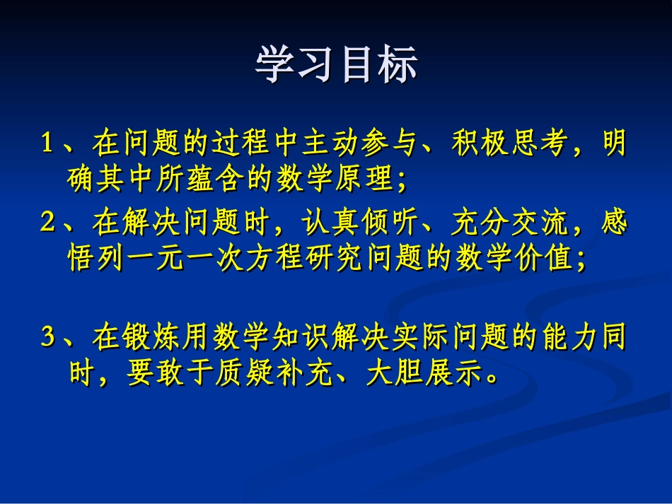 一元一次方程检测试卷评讲_第2页
