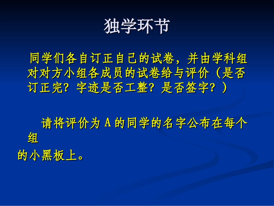 一元一次方程检测试卷评讲_第3页